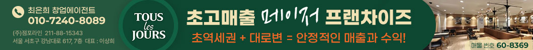 고매출프랜차이즈                                                                                                                                                                                                                                                                                                                                                                                                                                                                                                                        