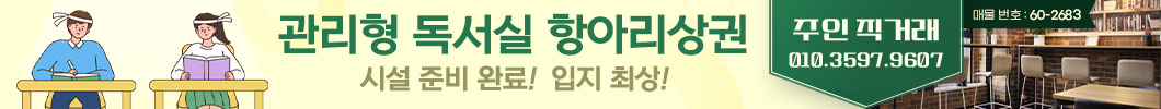 독서실임차모집                                                                                                                                                                                                                                                                                                                                                                                                                                                                                                                         