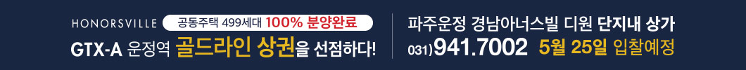 운정경남아너스빌                                                                                                                                                                                                                                                                                                                                                                                                                                                                                                                        