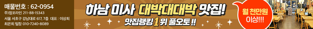 하남미사대박맛집                                                                                                                                                                                                                                                                                                                                                                                                                                                                                                                        