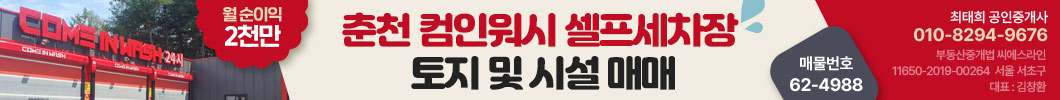 춘천컴인워시                                                                                                                                                                                                                                                                                                                                                                                                                                                                                                                          