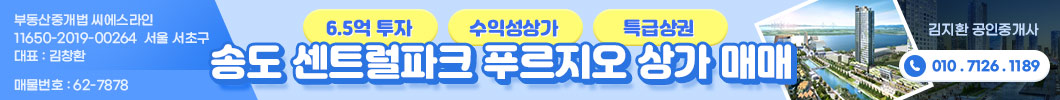 송도센트럴파크상가매매                                                                                                                                                                                                                                                                                                                                                                                                                                                                                                                     