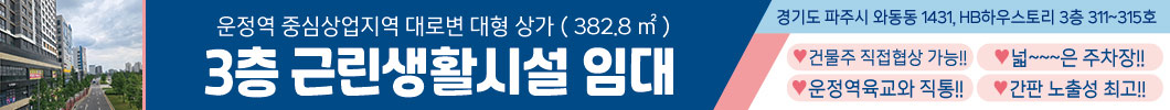 운정역1층임대효과                                                                                                                                                                                                                                                                                                                                                                                                                                                                                                                       