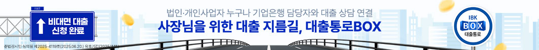 IBK사업자대출창업아이템                                                                                                                                                                                                                                                                                                                                                                                                                                                                                                                   