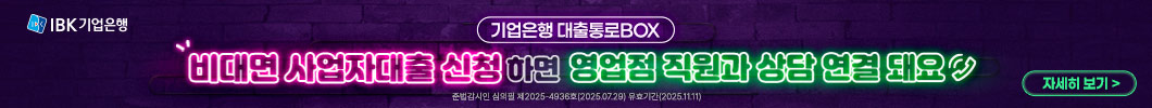 IBK사업자대출창업아이템                                                                                                                                                                                                                                                                                                                                                                                                                                                                                                                   