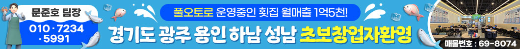 경기광주풀오토횟집                                                                                                                                                                                                                                                                                                                                                                                                                                                                                                                       