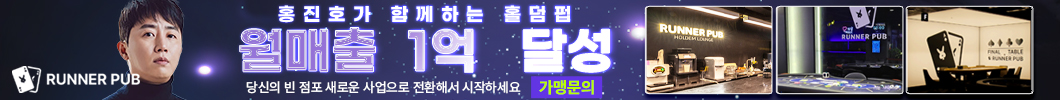 러너펍가맹                                                                                                                                                                                                                                                                                                                                                                                                                                                                                                                           