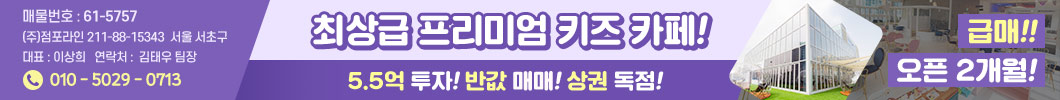 급매독점키즈카페                                                                                                                                                                                                                                                                                                                                                                                                                                                                                                                        