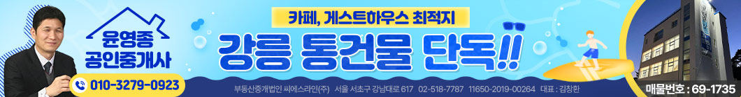 강릉감성통건물단독                                                                                                                                                                                                                                                                                                                                                                                                                                                                                                                       