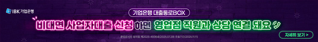 IBK사업자대출창업아이템                                                                                                                                                                                                                                                                                                                                                                                                                                                                                                                   