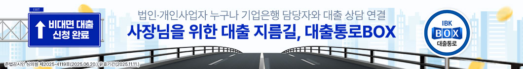 IBK사업자대출창업아이템