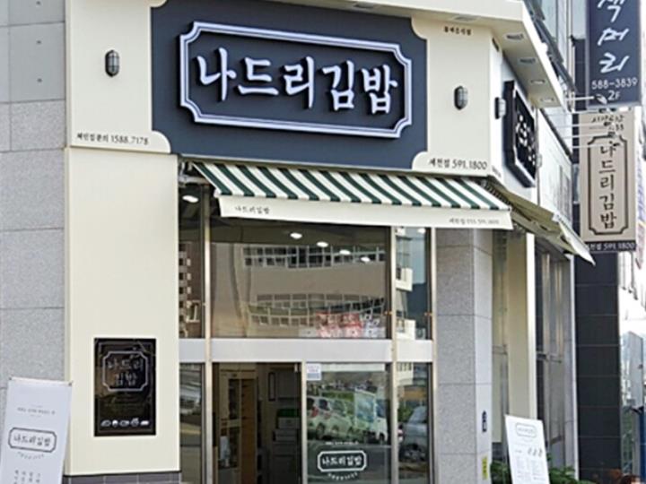 대한민국 No.1 점포거래소 - 점포라인