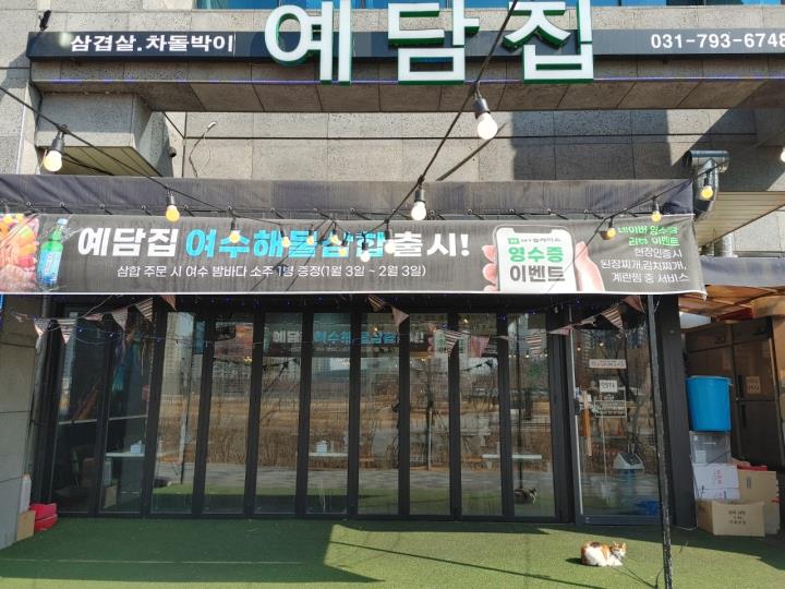 고깃집 / 경기 하남시 - 점포라인