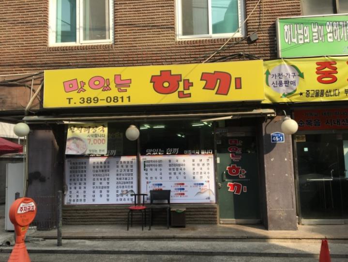 한식점 / 서울 서울 은평구 - 점포라인