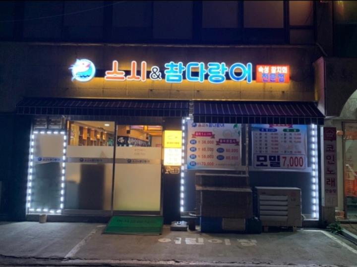 일식점 / 경기남부 - 점포라인
