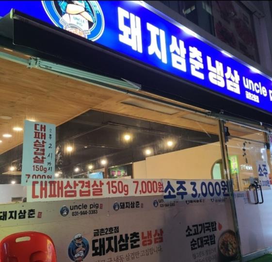 고깃집 / 경기 파주시 - 점포라인