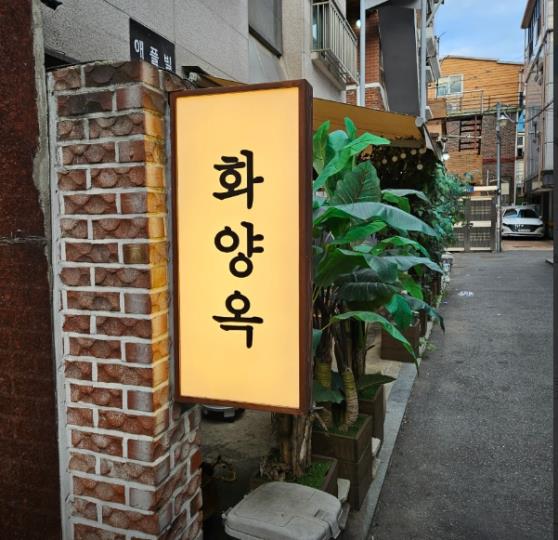 레스토랑 / 서울 서울 광진구 - 점포라인