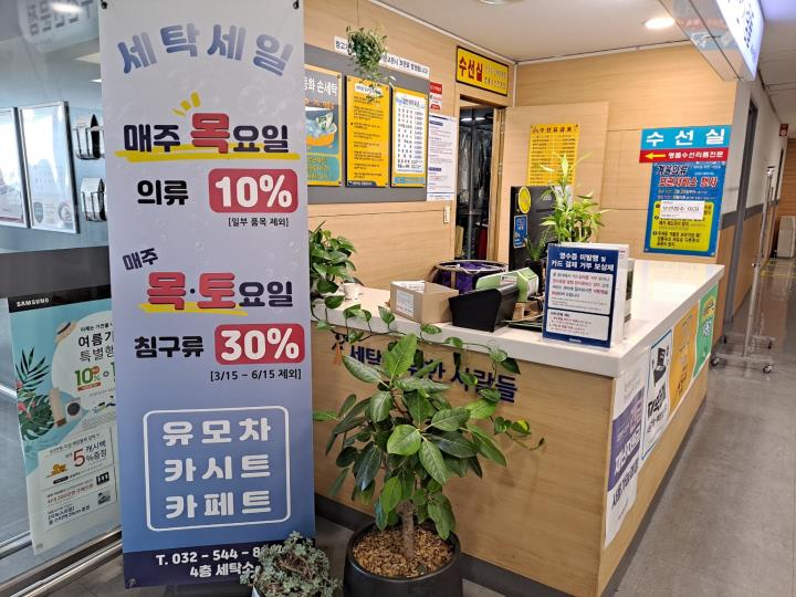 빨래방 / 인천 인천 계양구 - 점포라인