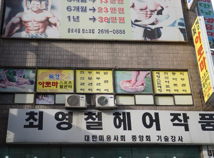 마사지 / 경기 광명시 - 점포라인
