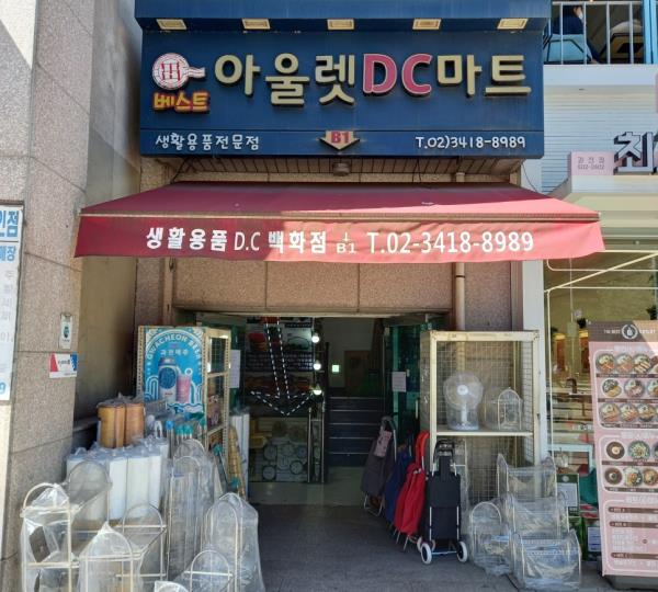 기타판매점 / 경기 과천시 - 점포라인