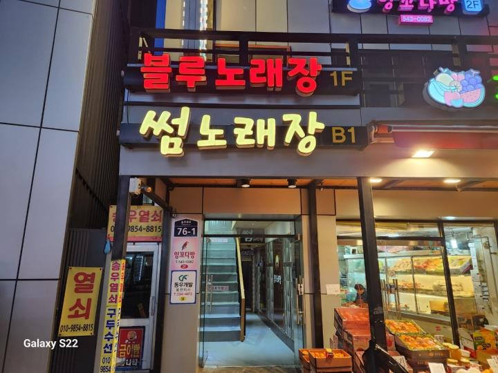 노래주점 / 경기 포천시 - 점포라인