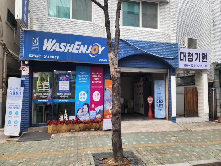 빨래방 / 서울 서울 강남구 - 점포라인