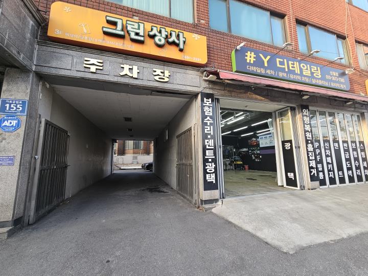 세차장/카센타 / 서울 서울 양천구 - 점포라인
