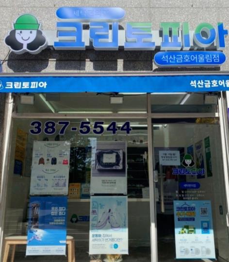 빨래방 / 경상 경상남 도 - 점포라인