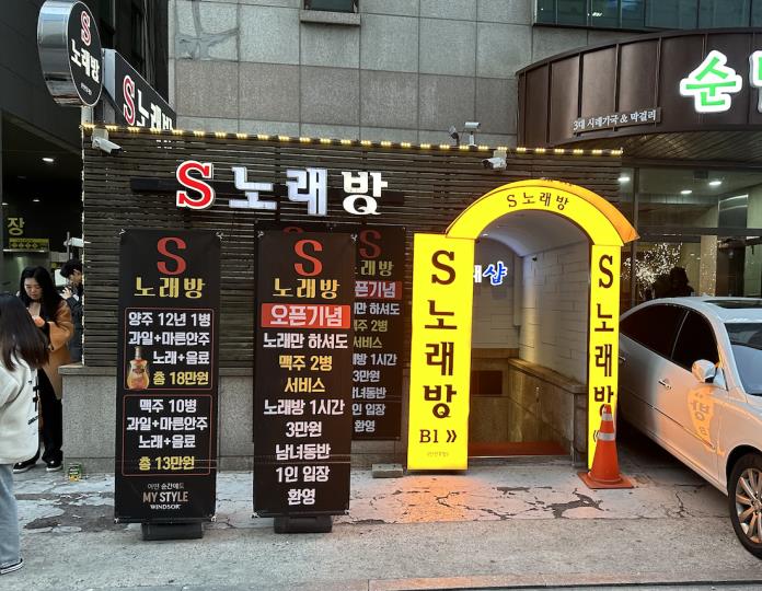 노래주점 / 서울 서울 강남구 - 점포라인