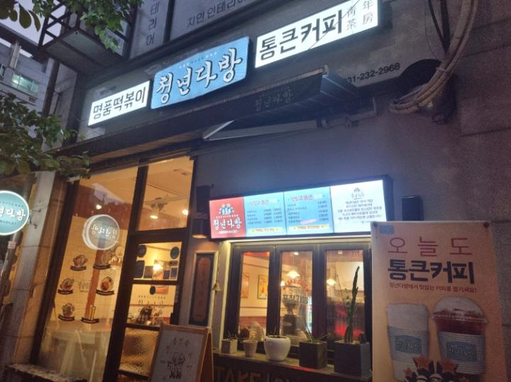분식점 / 경기 수원시 - 점포라인