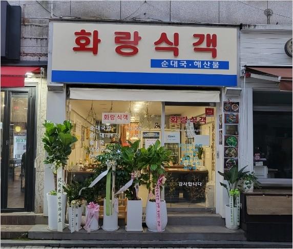 한식점 / 서울 서울 관악구 - 점포라인