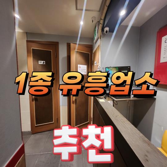 노래주점 / 서울 서울 관악구 - 점포라인