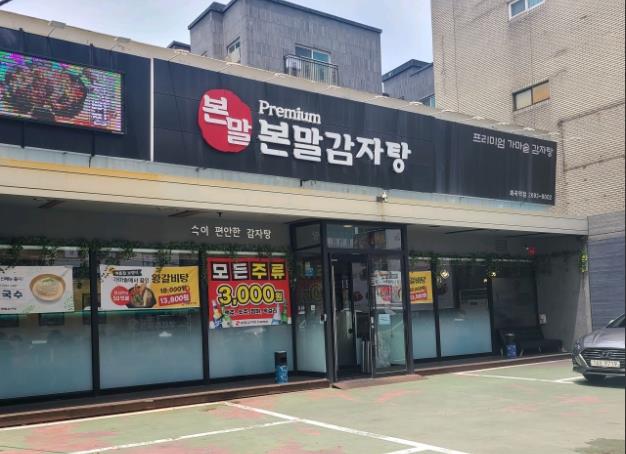 한식점 / 서울 서울 강서구 - 점포라인