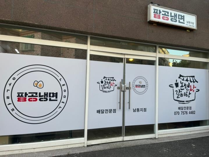 한식점 / 인천 인천 남동구 - 점포라인