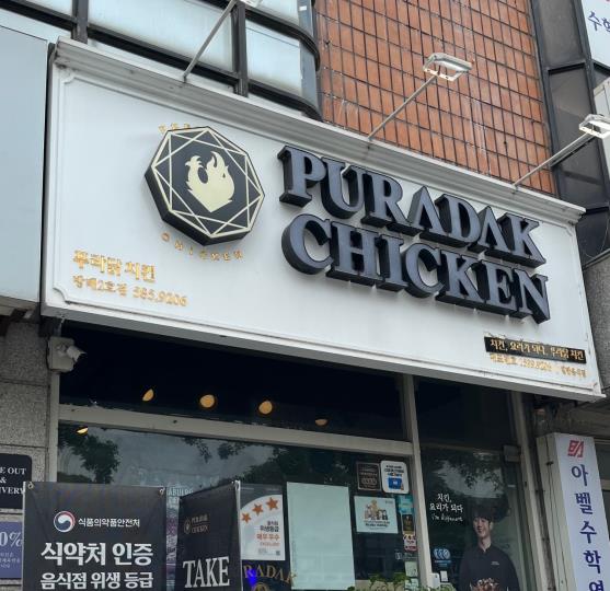 치킨점 / 서울 서울 서초구 - 점포라인