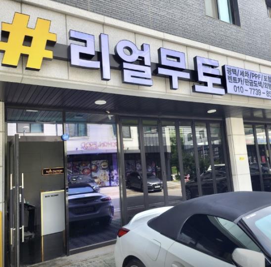 세차장/카센타 / 경기 김포시 - 점포라인
