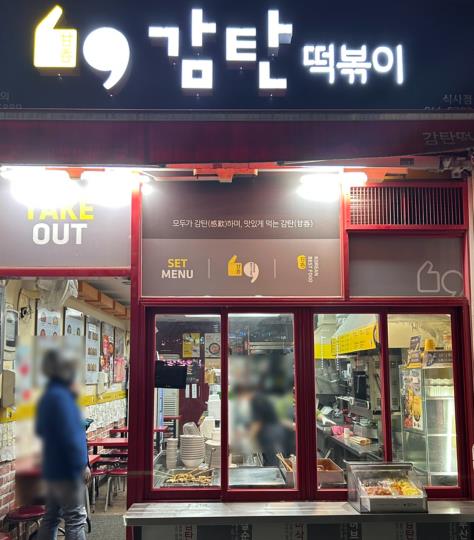 분식점 / 경기 고양시 - 점포라인