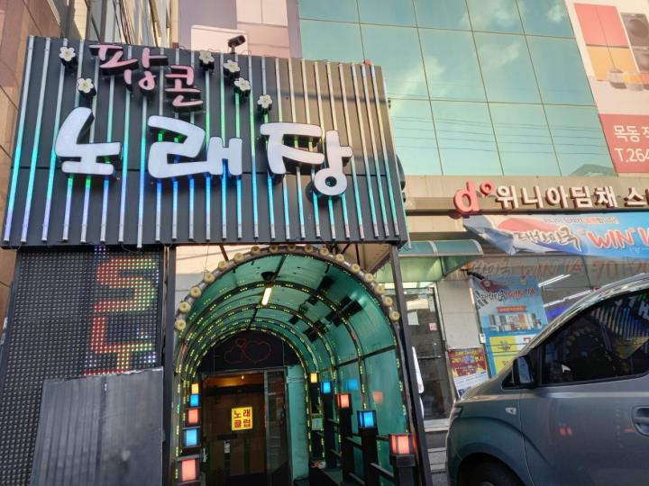 노래주점 / 서울 서울 양천구 - 점포라인