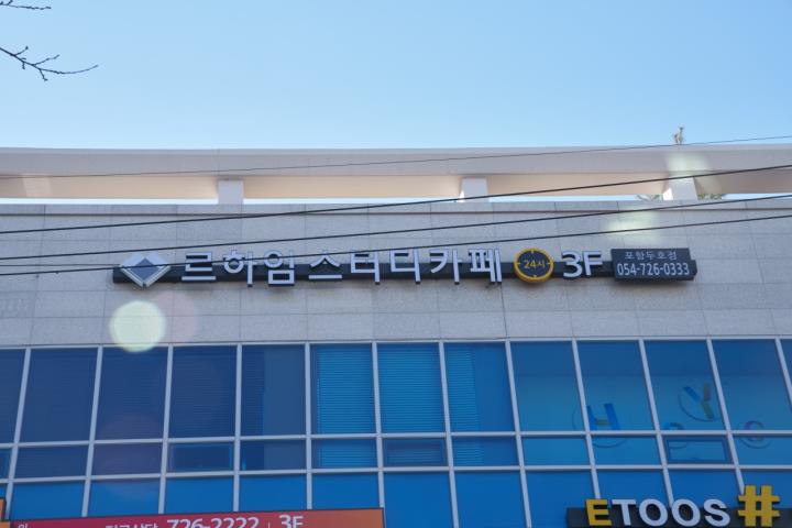 독서실 / 경상 경상북 도 - 점포라인