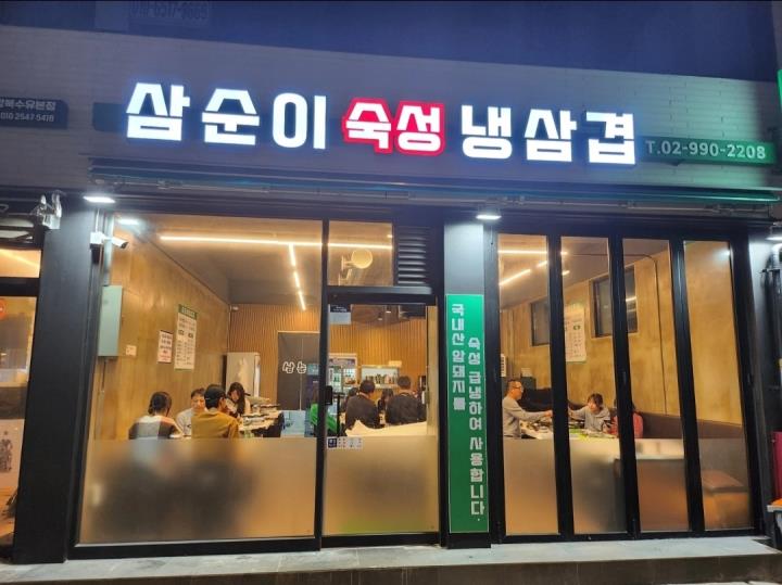 고깃집 / 서울 서울 강북구 - 점포라인