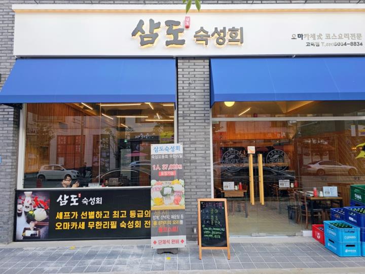 생선회/해물 / 경기 평택시 - 점포라인