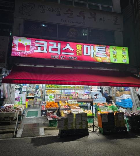 슈퍼마켓 / 대전시 - 점포라인