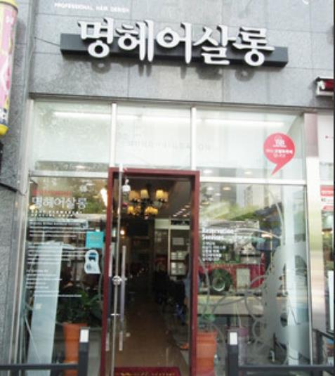 미용실 / 경기 화성시 - 점포라인
