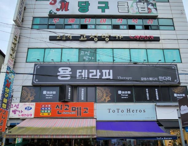 마사지 / 경기 용인시 - 점포라인
