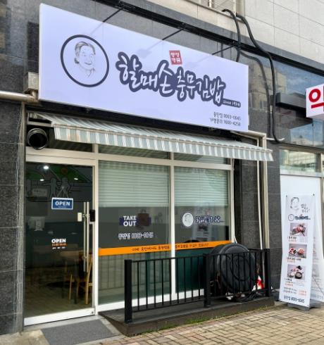 분식점 / 경기 화성시 - 점포라인