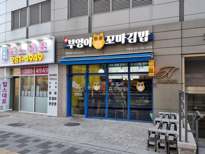 분식점 / 경기 용인시 - 점포라인