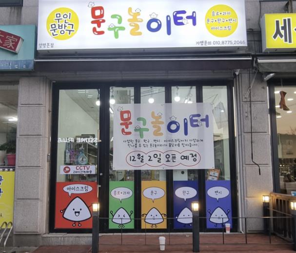 문구팬시 / 경기 양평군 - 점포라인