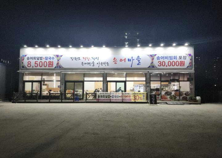 생선회/해물 / 충청 충청북 도 - 점포라인