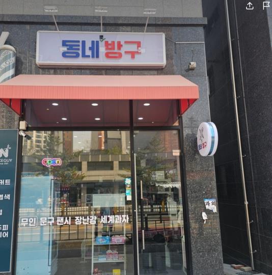 문구팬시 / 경기 시흥시 - 점포라인