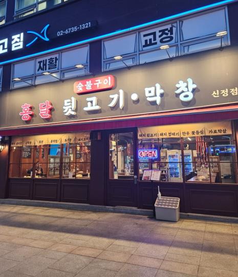 고깃집 / 서울 서울 양천구 - 점포라인